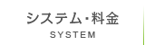 スケジュール・料金